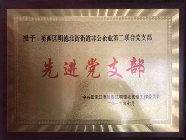 冠玉口腔獲黨支部稱號(hào)